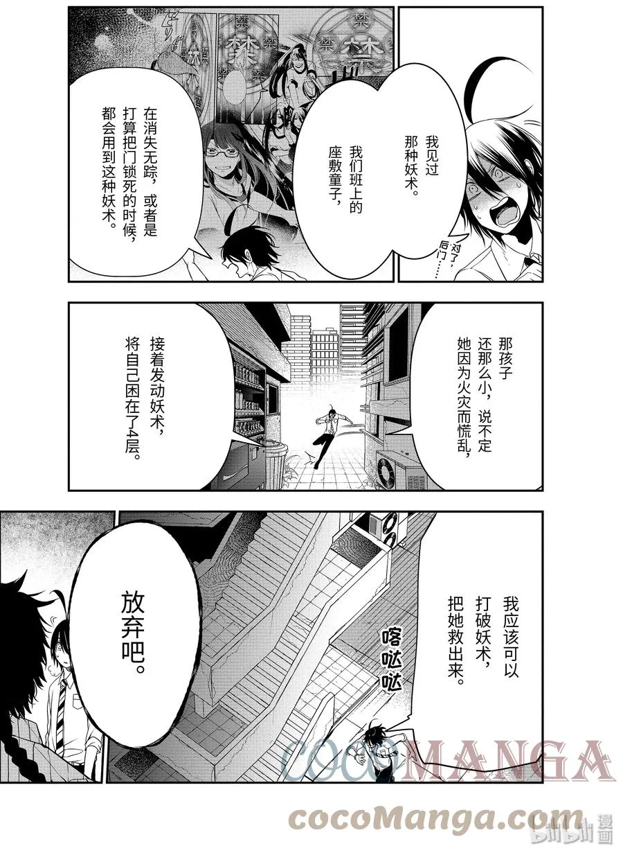 37 东京遍地寻晴明！中篇 第11页