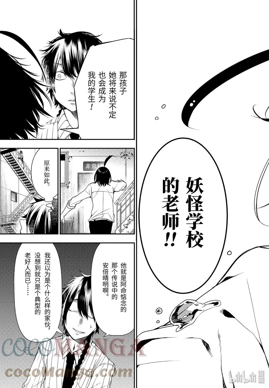 37 东京遍地寻晴明！中篇 第15页