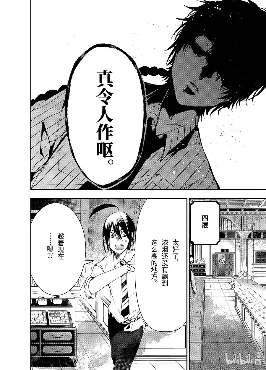37 东京遍地寻晴明！中篇 第16页
