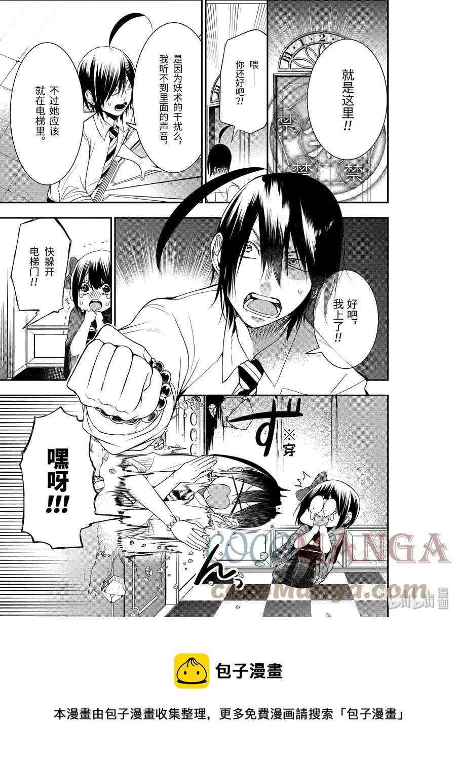 37 东京遍地寻晴明！中篇 第17页