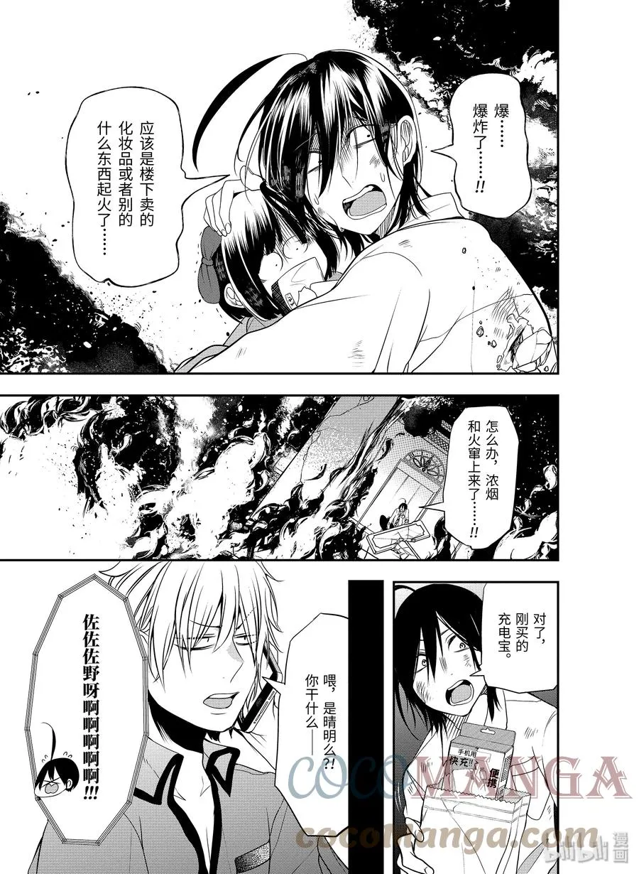 37 东京遍地寻晴明！中篇 第19页