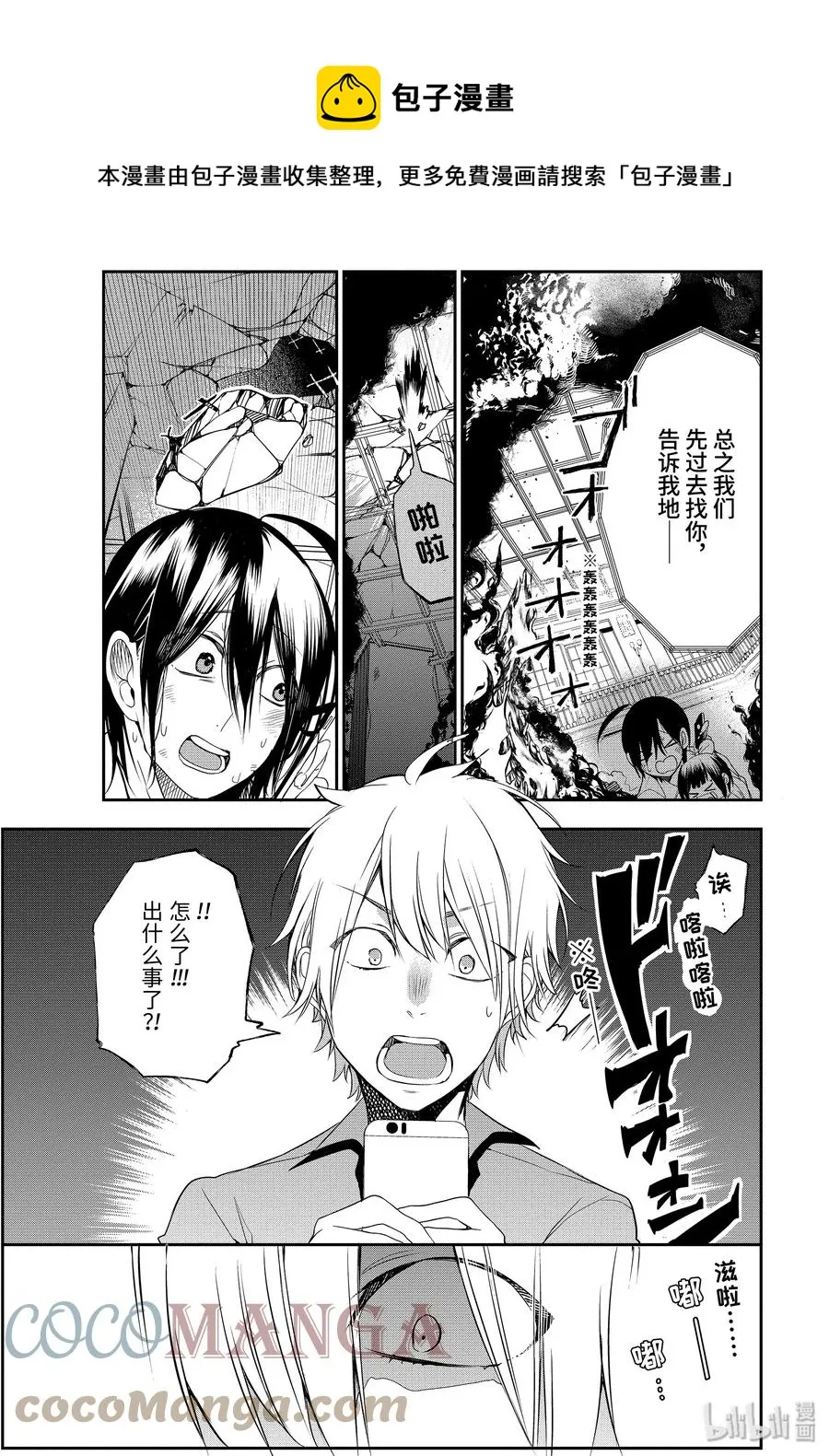 37 东京遍地寻晴明！中篇 第21页