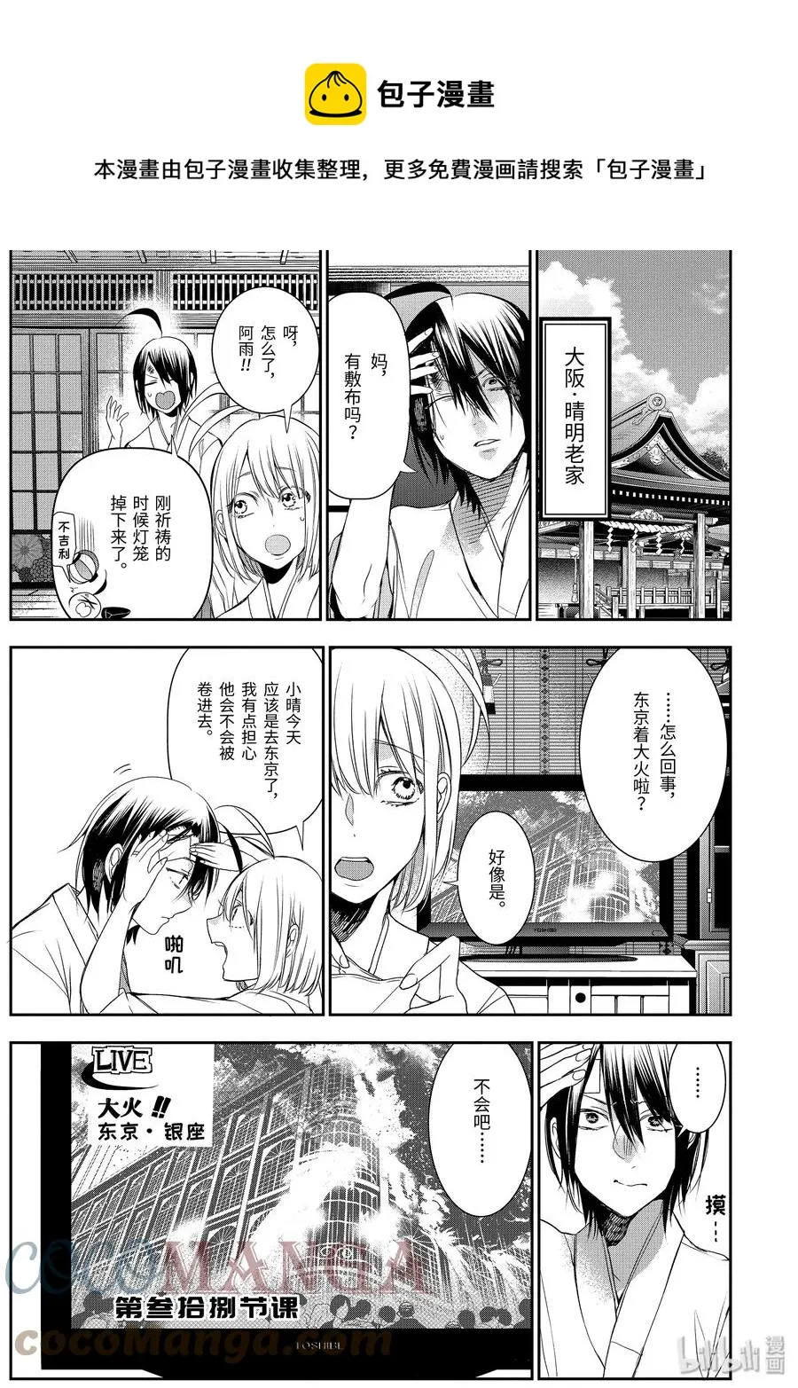 38 东京遍地寻晴明！完结篇 第1页