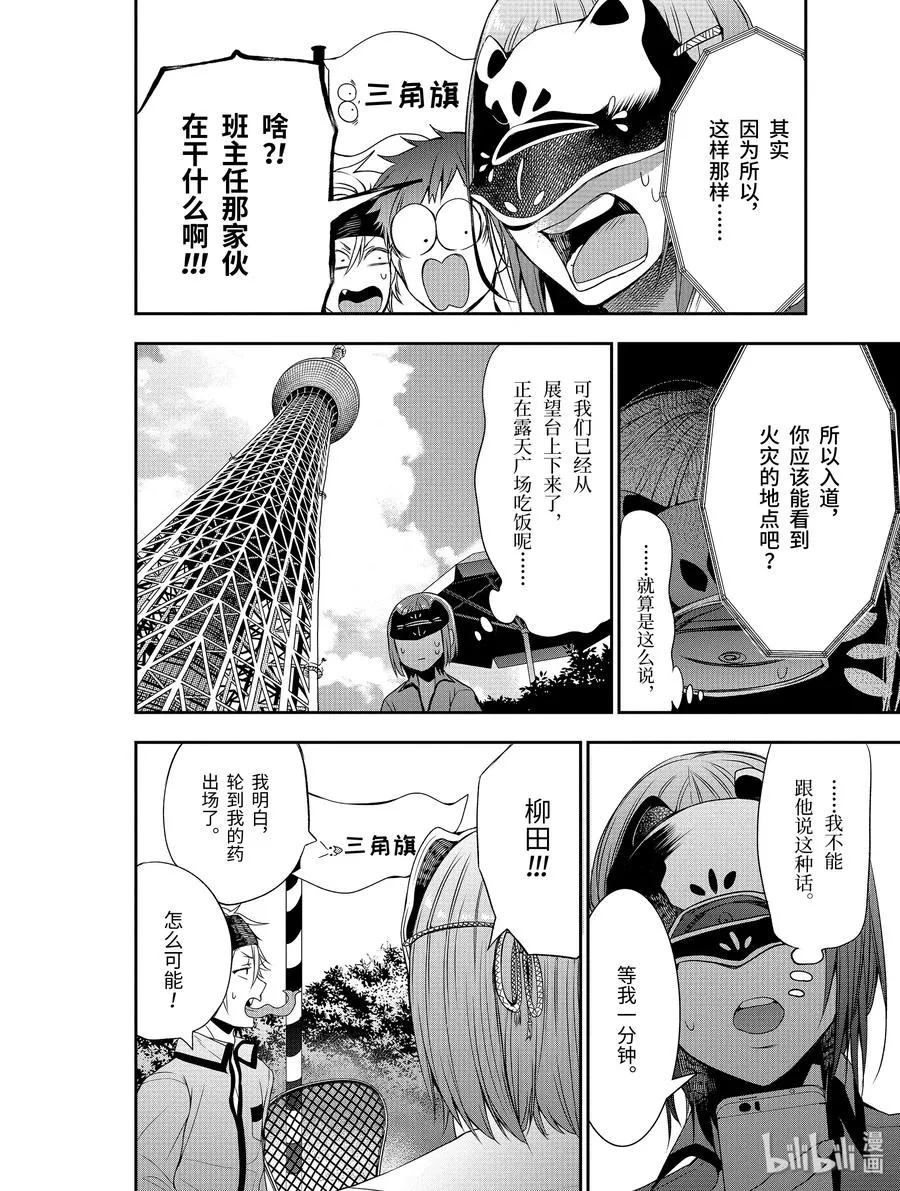 38 东京遍地寻晴明！完结篇 第4页