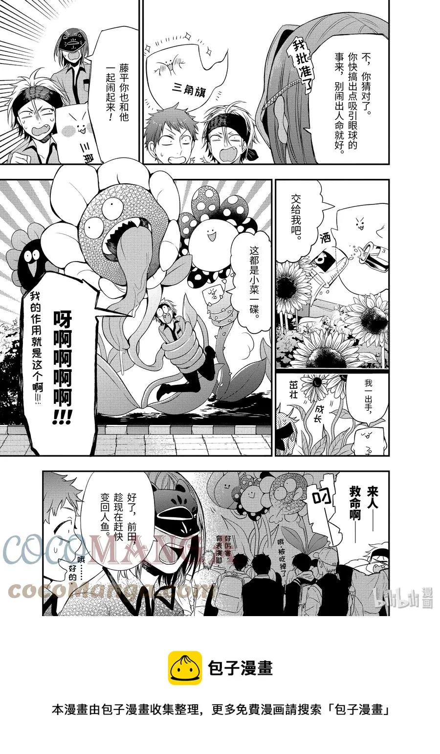 38 东京遍地寻晴明！完结篇 第5页