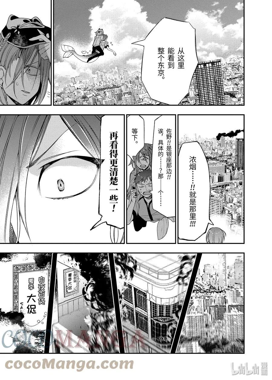 38 东京遍地寻晴明！完结篇 第7页
