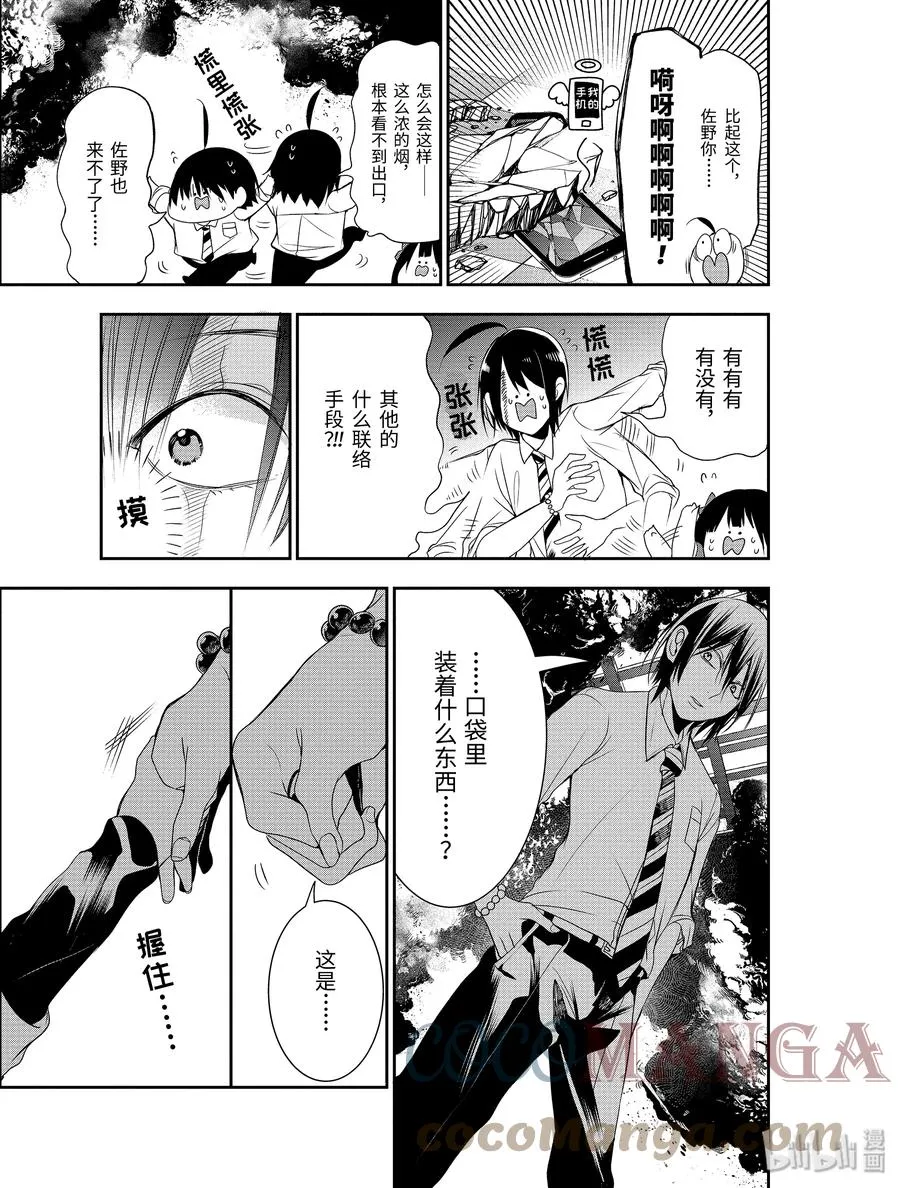 38 东京遍地寻晴明！完结篇 第11页