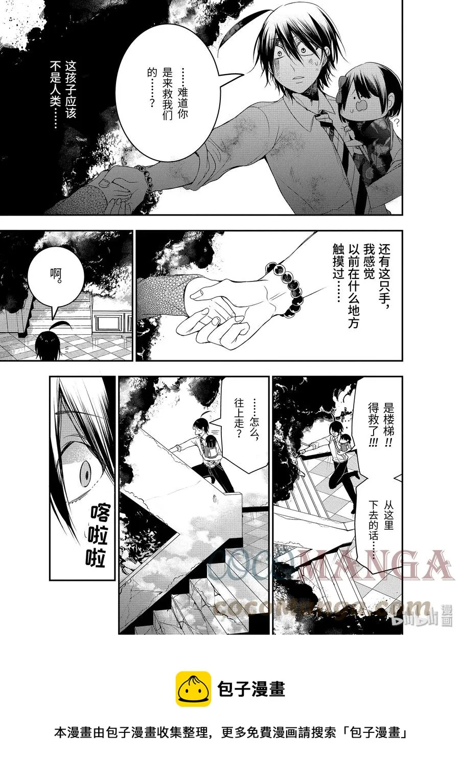 38 东京遍地寻晴明！完结篇 第13页