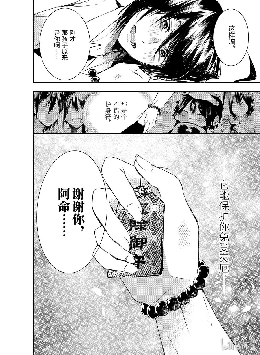 38 东京遍地寻晴明！完结篇 第18页