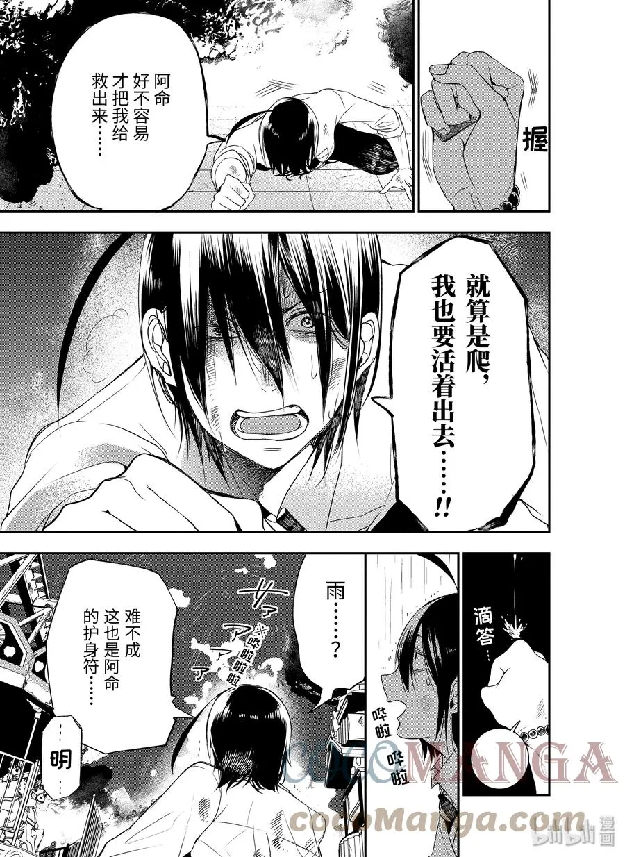 38 东京遍地寻晴明！完结篇 第19页