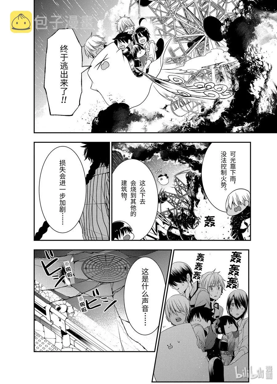 38 东京遍地寻晴明！完结篇 第22页
