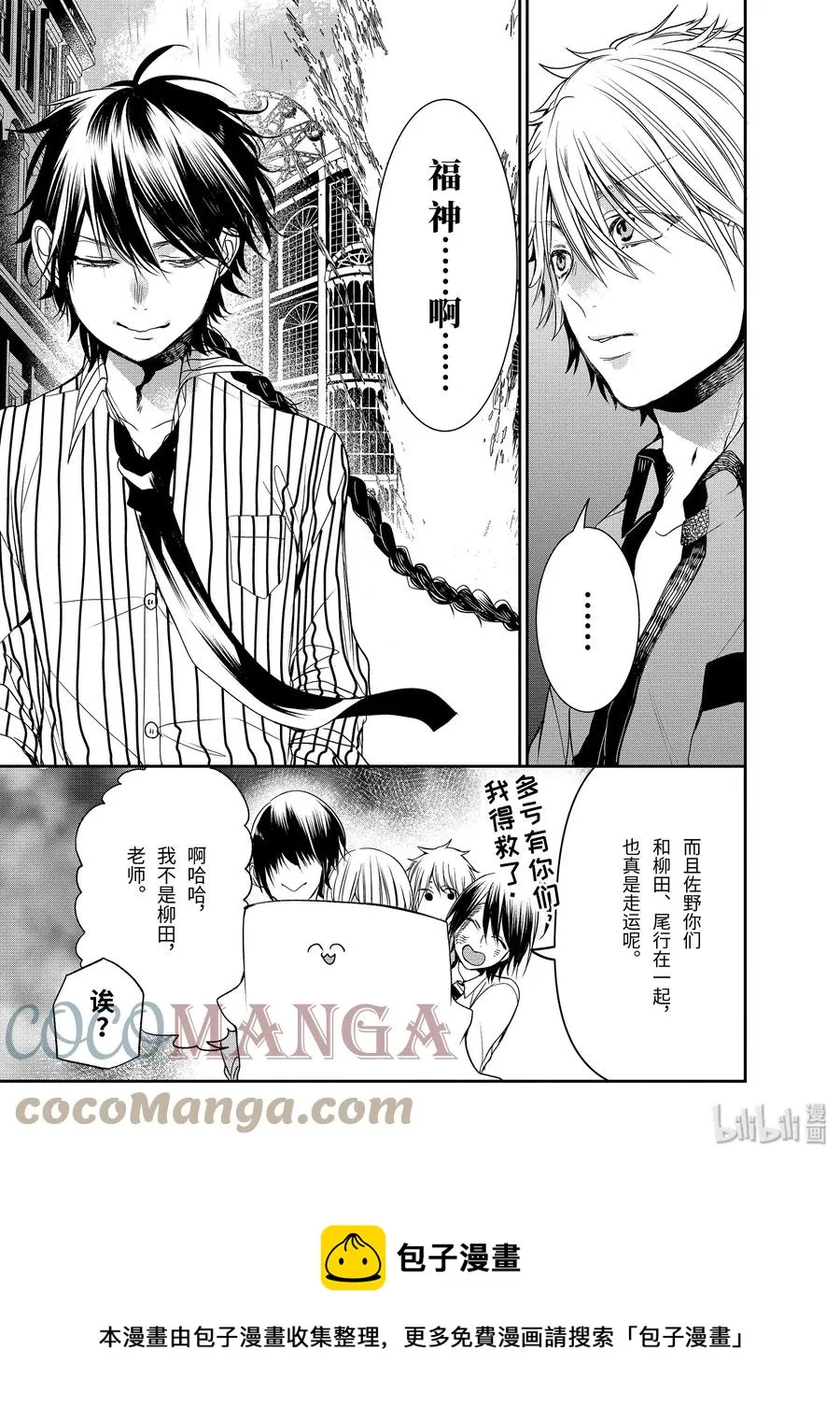 38 东京遍地寻晴明！完结篇 第25页