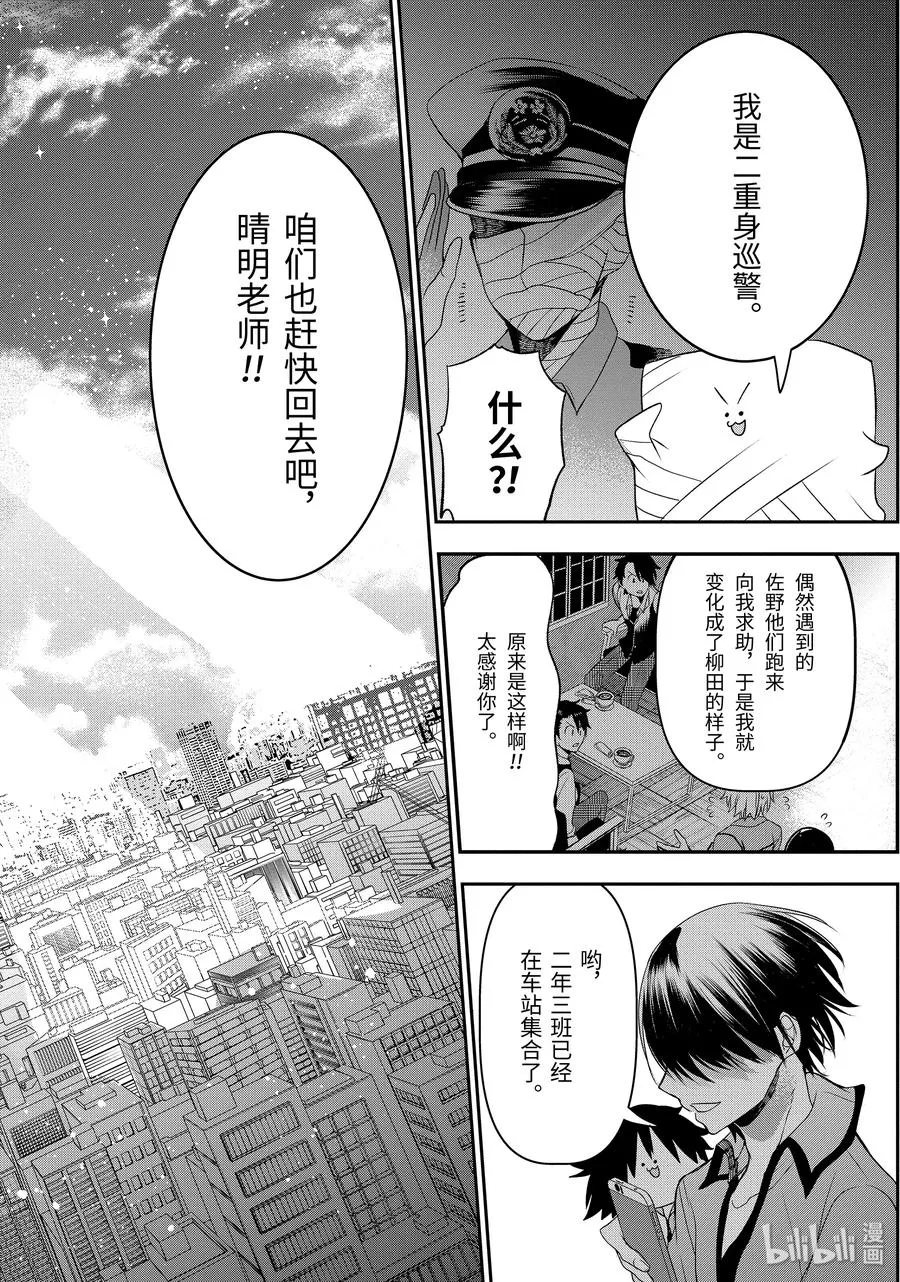 38 东京遍地寻晴明！完结篇 第26页