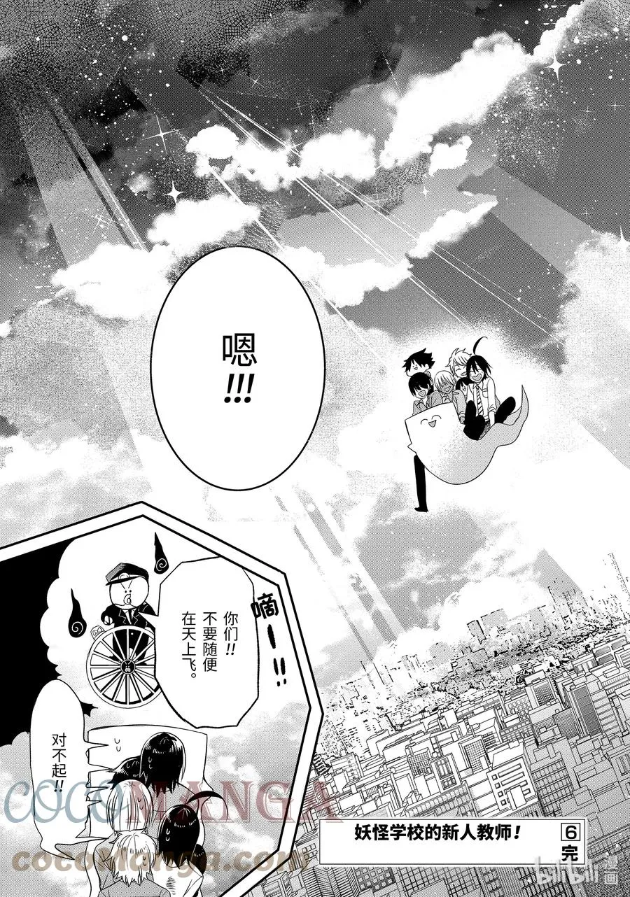 38 东京遍地寻晴明！完结篇 第27页
