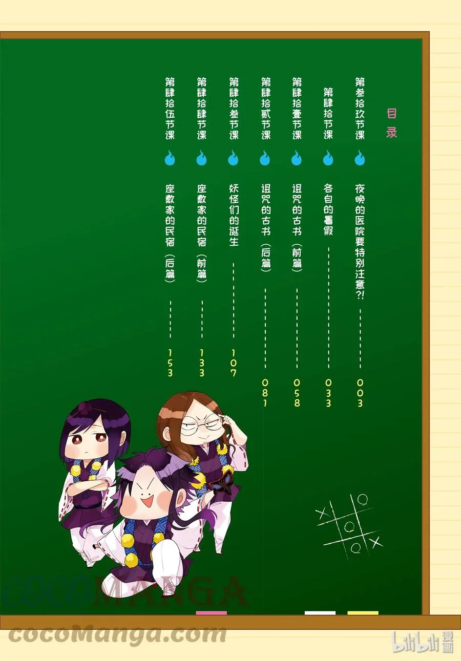 39 夜晚的医院要特别注意？！ 第3页