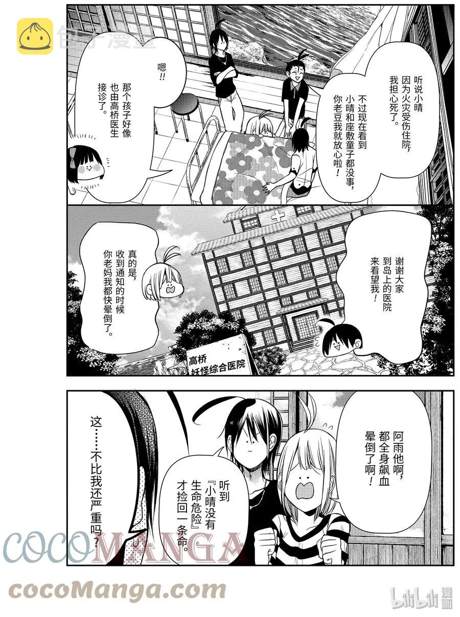 39 夜晚的医院要特别注意？！ 第7页