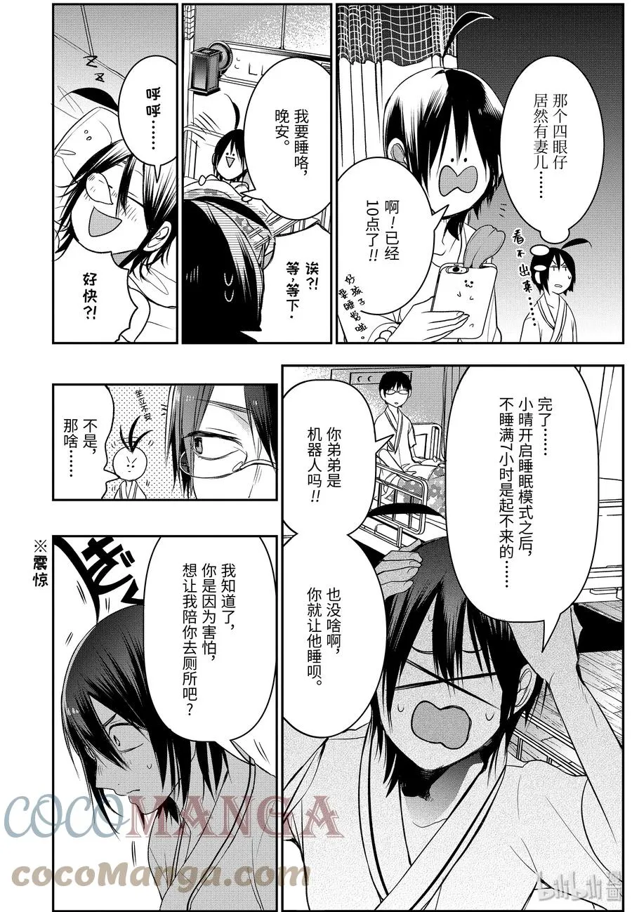 39 夜晚的医院要特别注意？！ 第19页