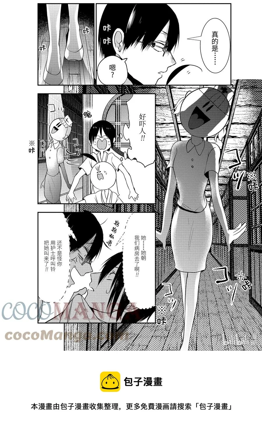 39 夜晚的医院要特别注意？！ 第21页