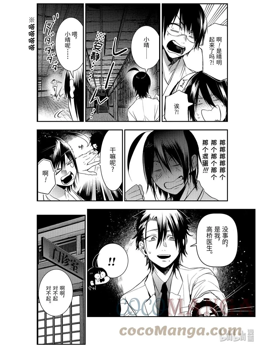 39 夜晚的医院要特别注意？！ 第23页