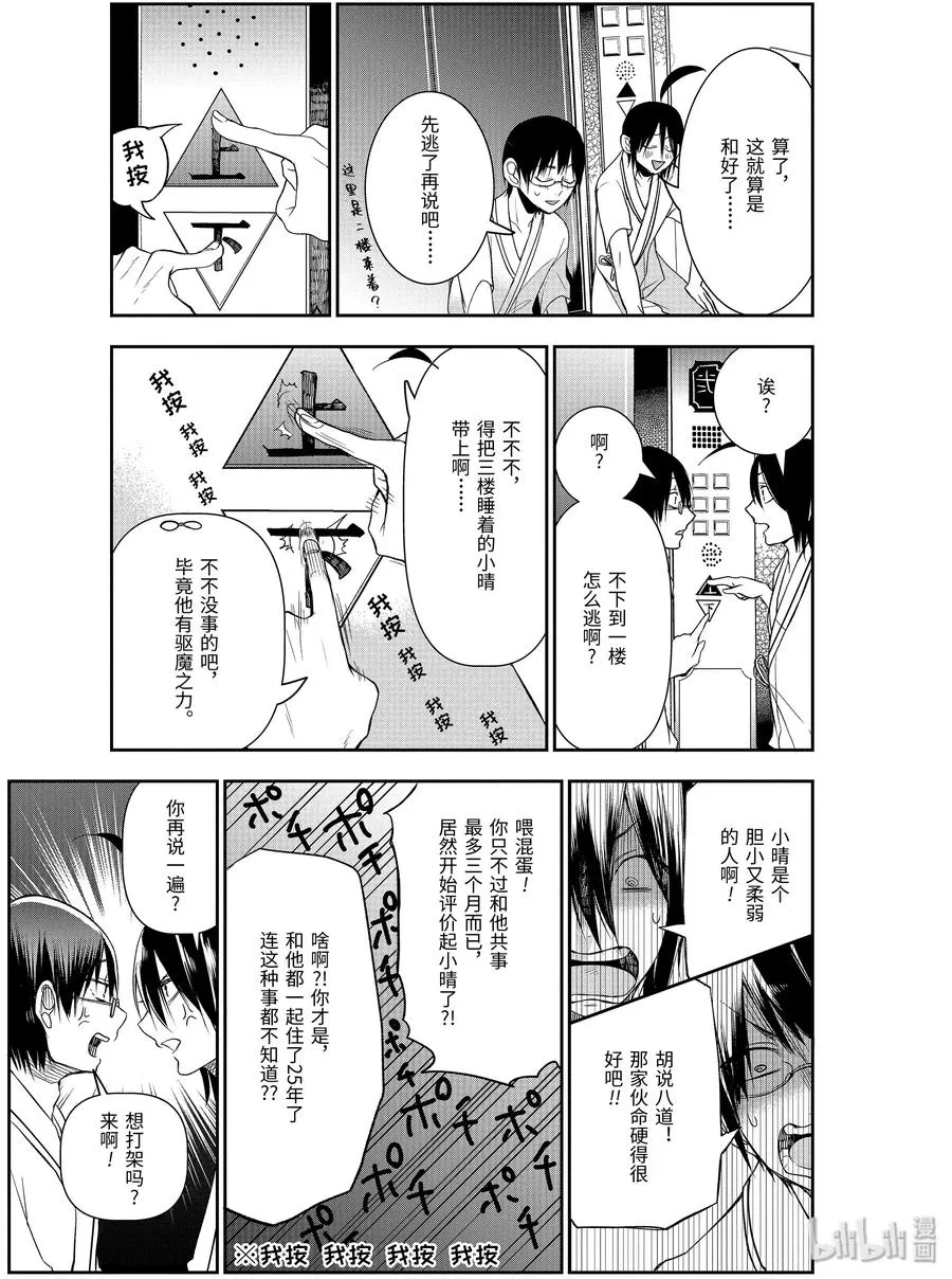 39 夜晚的医院要特别注意？！ 第28页