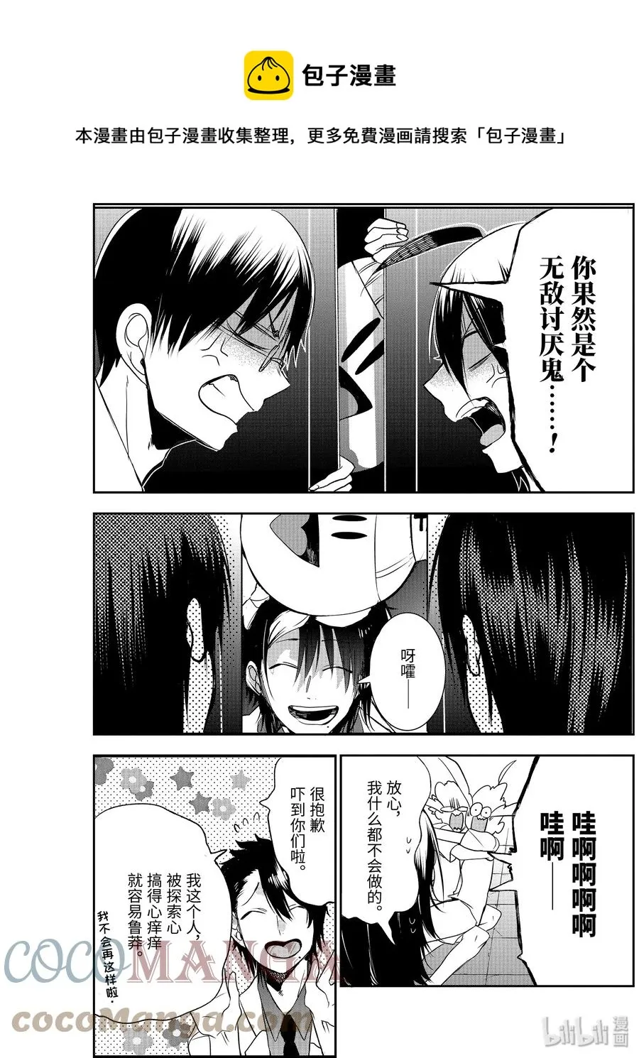 39 夜晚的医院要特别注意？！ 第29页