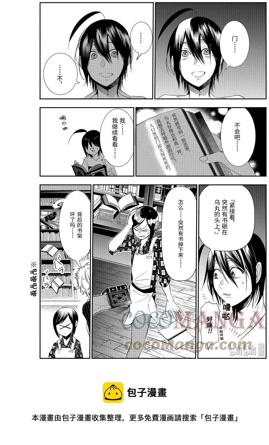 41 诅咒的古书（前篇） 第17页