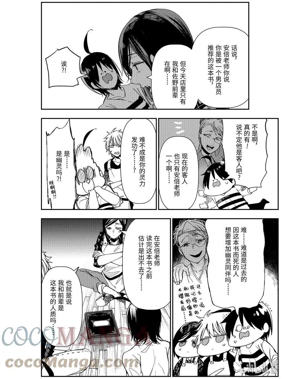 41 诅咒的古书（前篇） 第19页