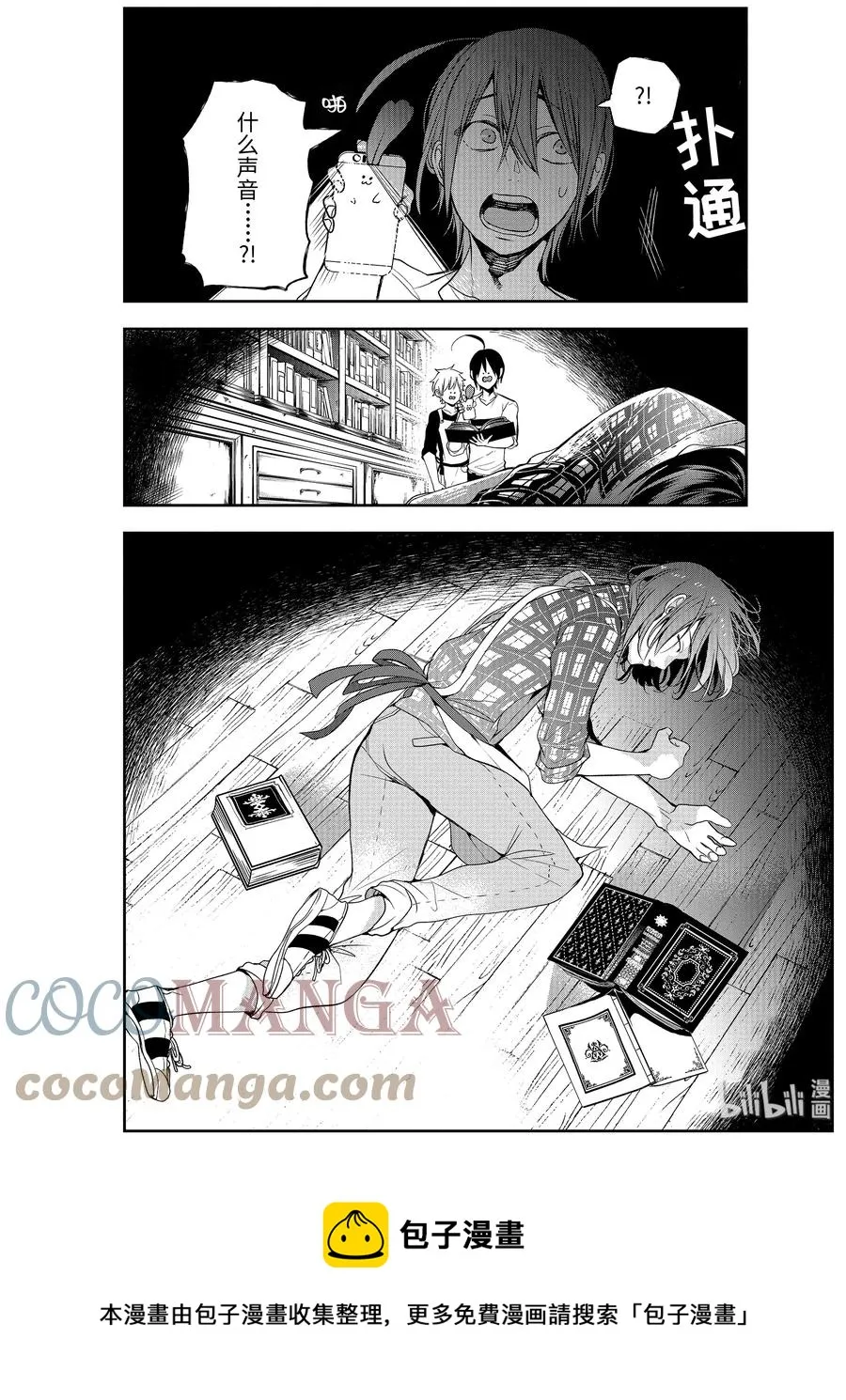 41 诅咒的古书（前篇） 第21页