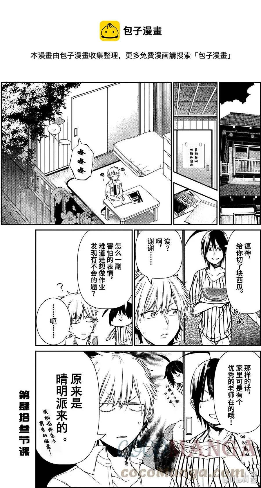 43 妖怪们的诞生 第1页
