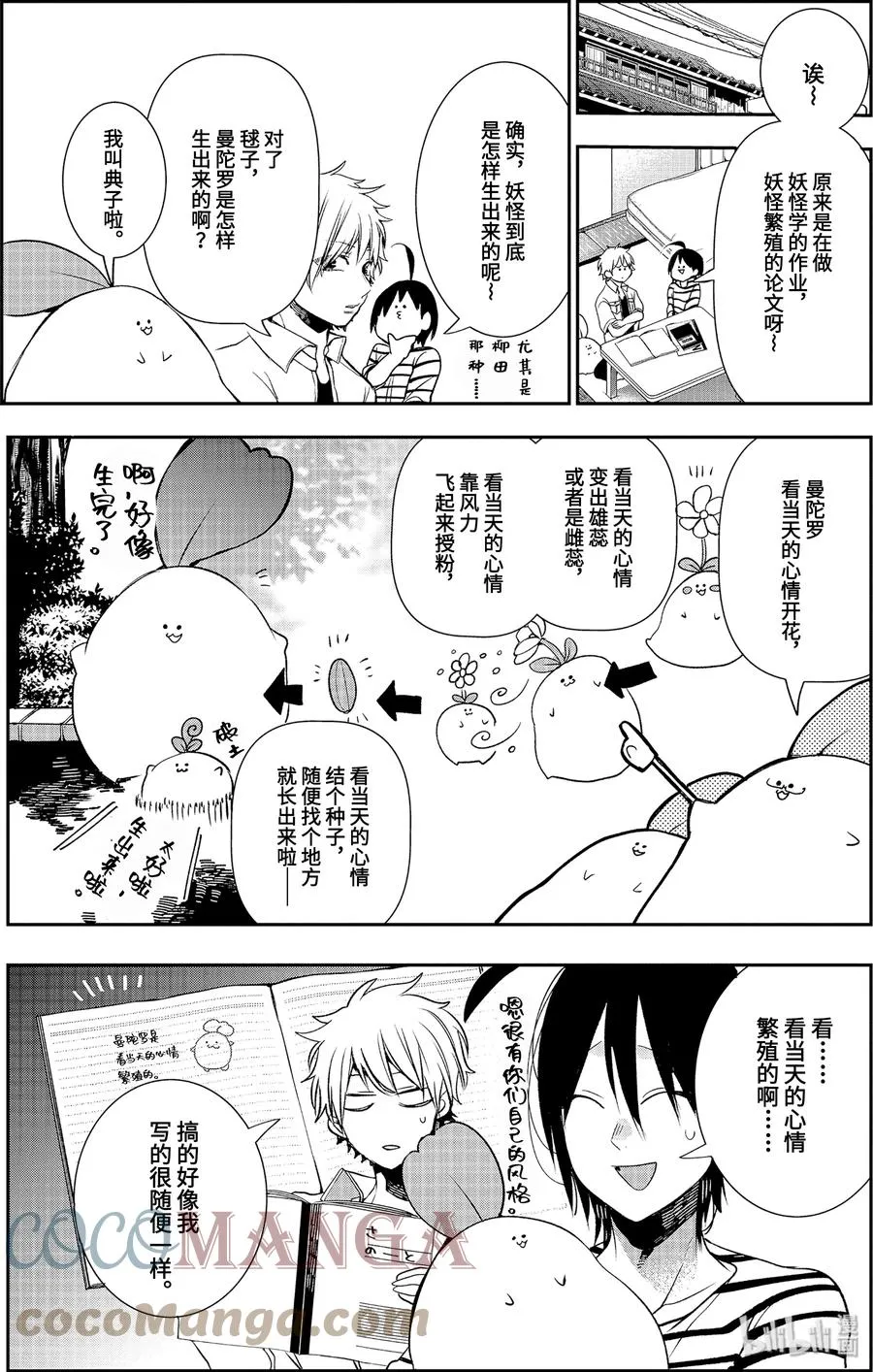 43 妖怪们的诞生 第3页