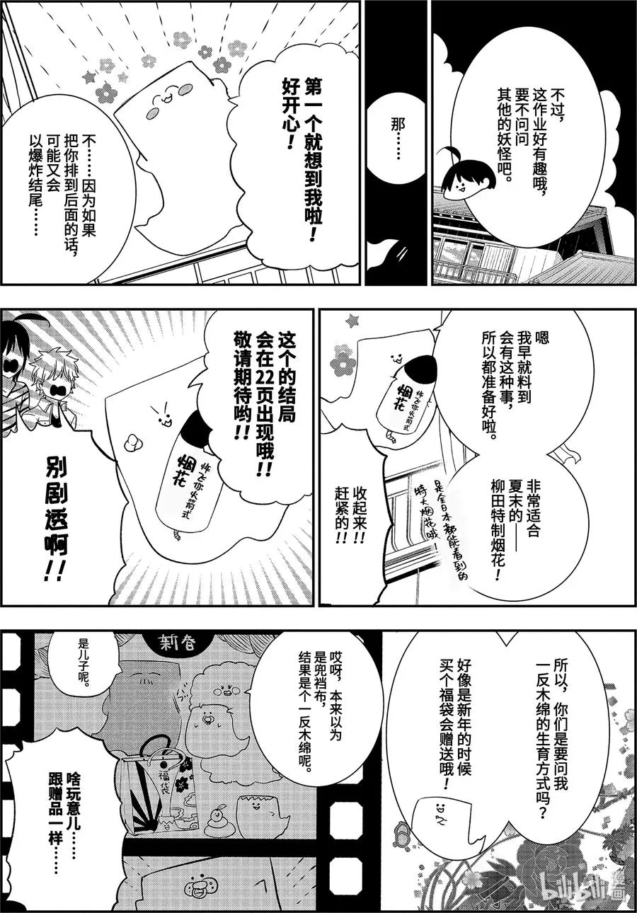 43 妖怪们的诞生 第4页