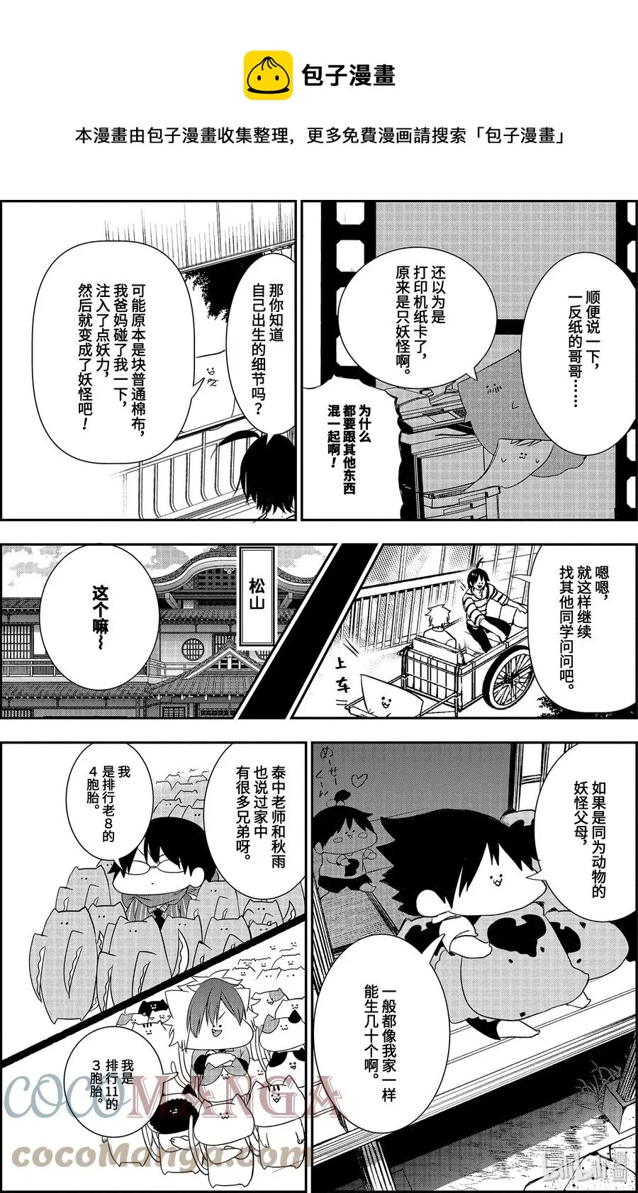 43 妖怪们的诞生 第5页