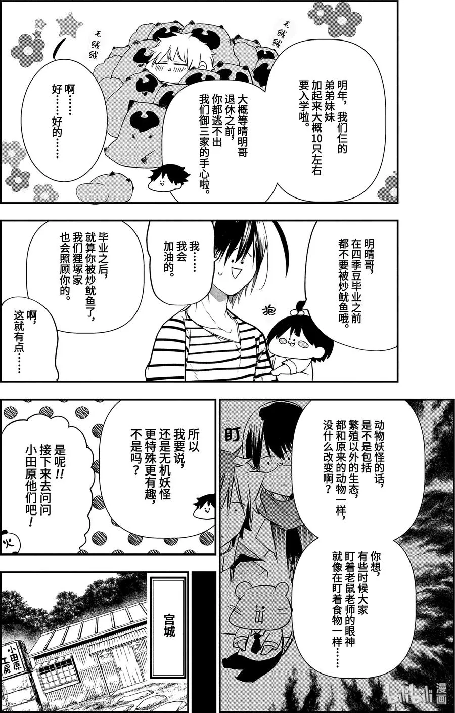 43 妖怪们的诞生 第6页