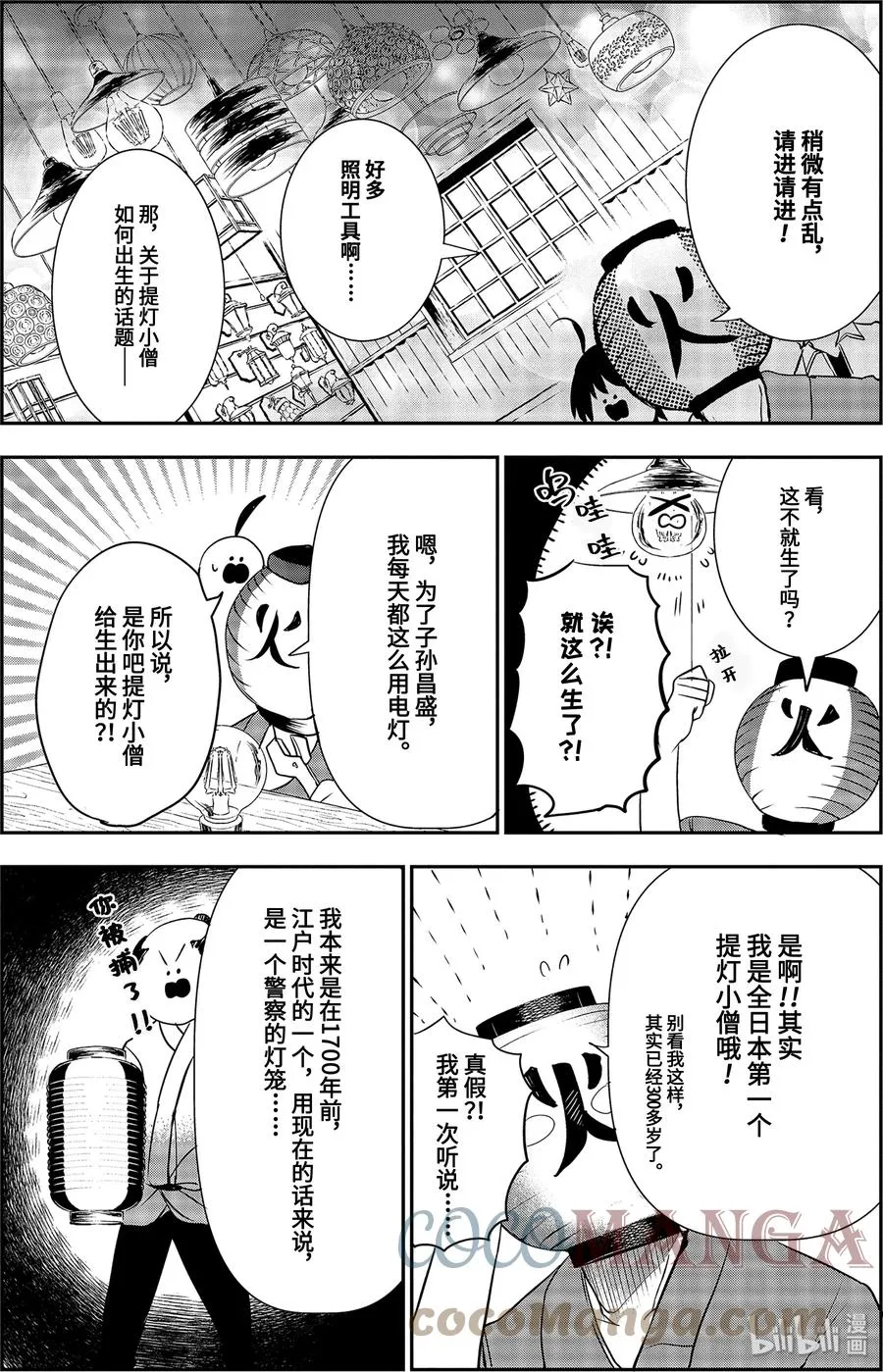 43 妖怪们的诞生 第7页