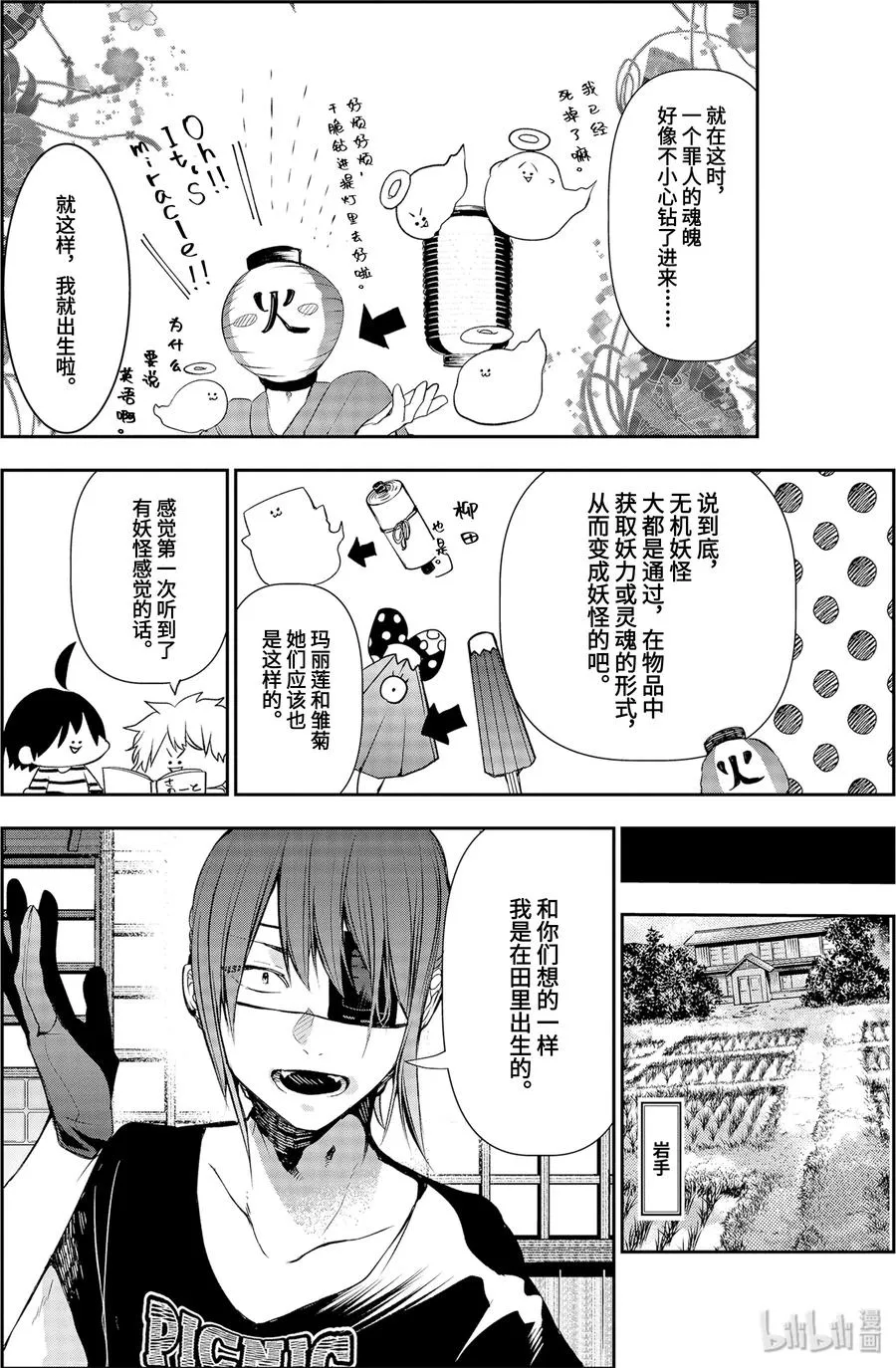 43 妖怪们的诞生 第8页