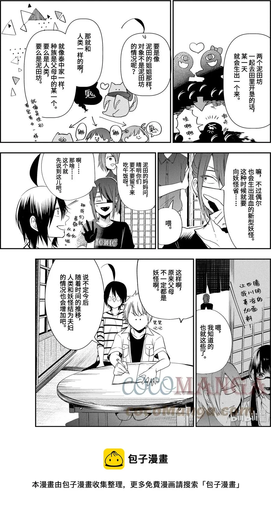 43 妖怪们的诞生 第9页