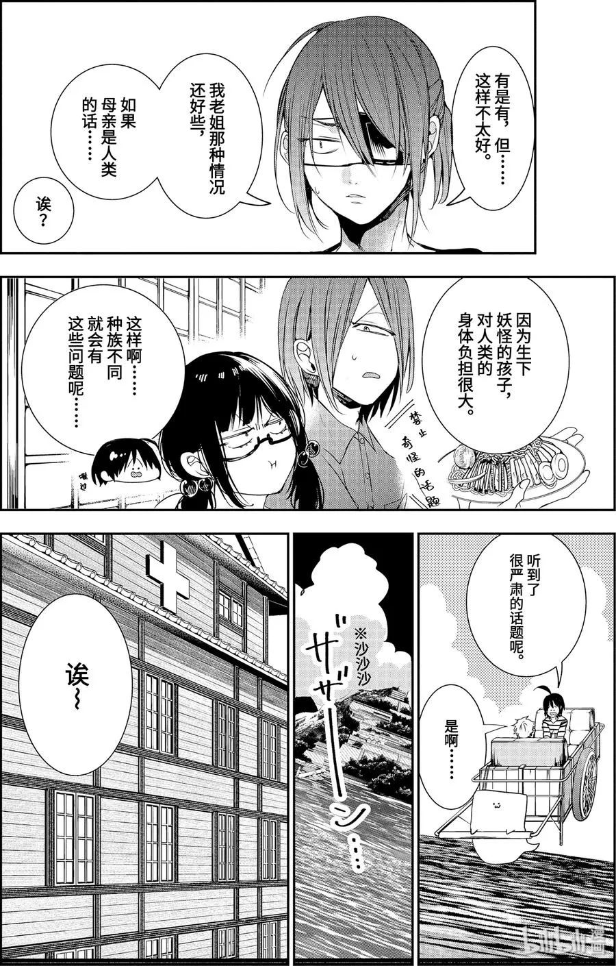 43 妖怪们的诞生 第10页
