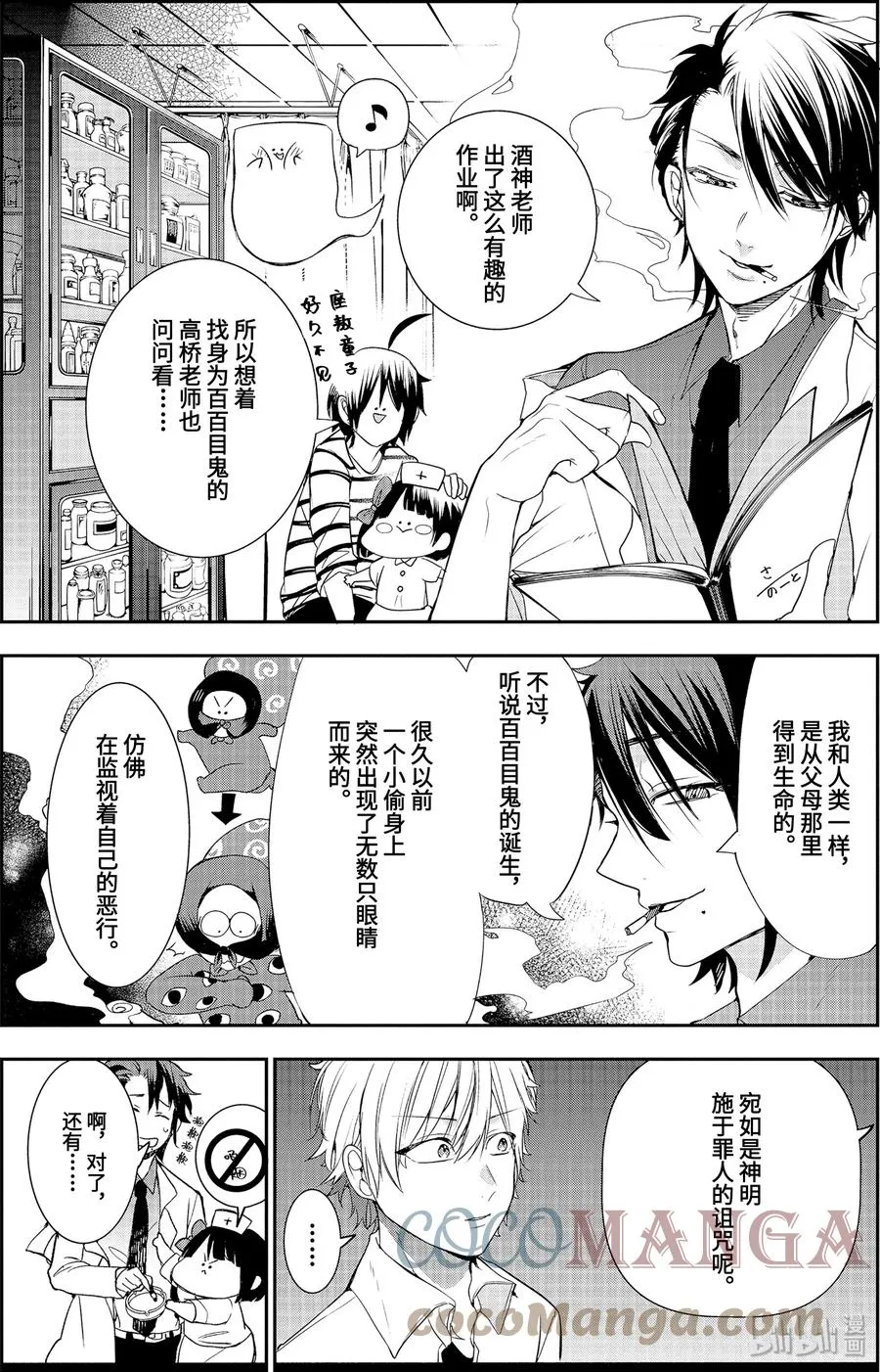 43 妖怪们的诞生 第11页