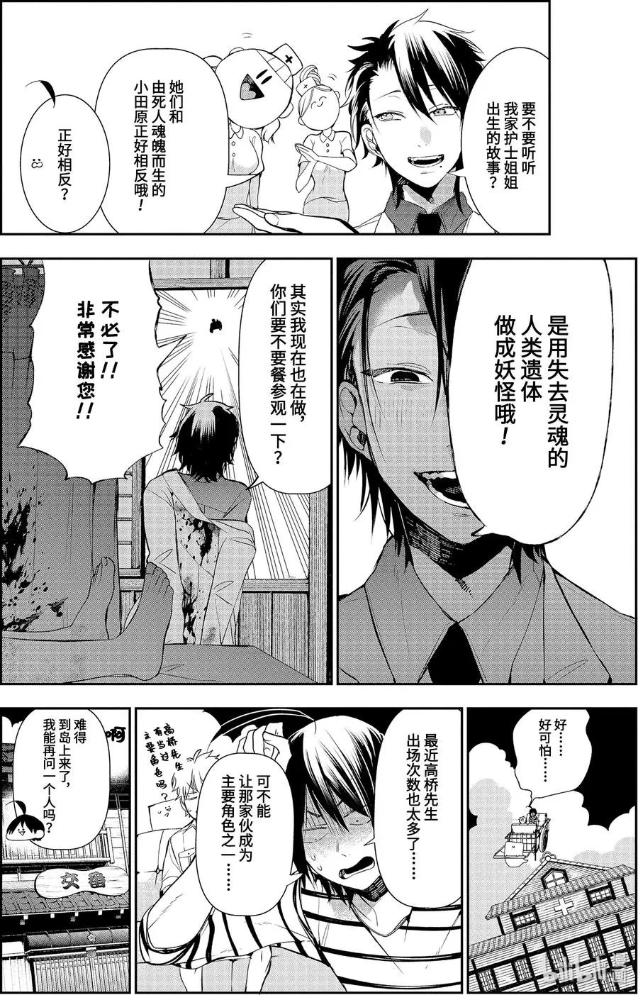 43 妖怪们的诞生 第12页
