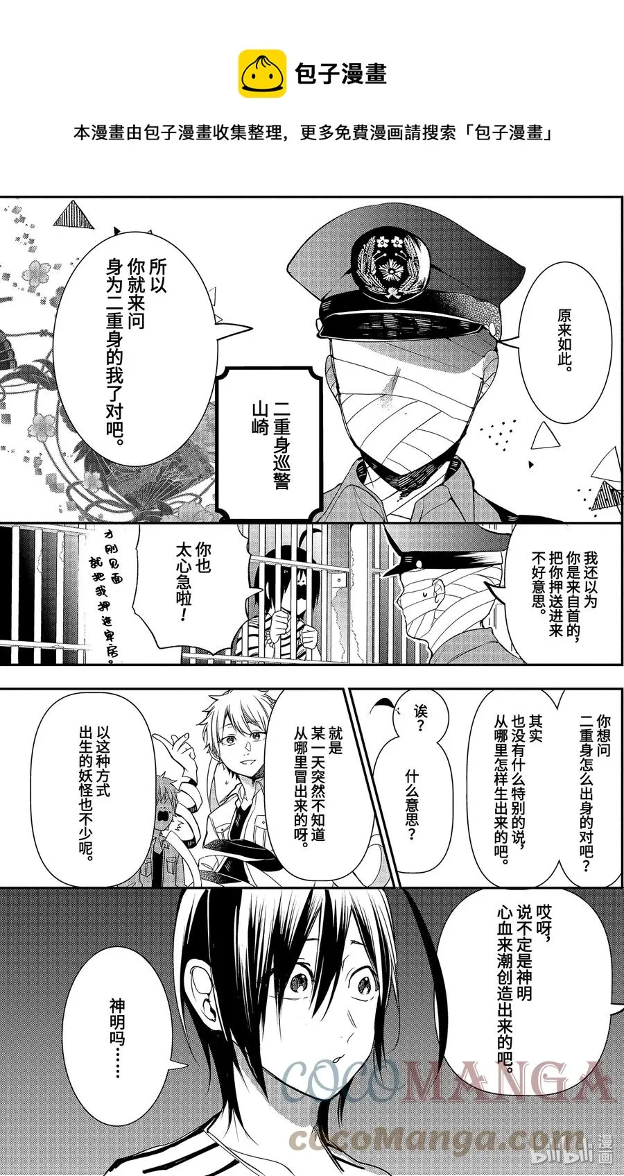 43 妖怪们的诞生 第13页