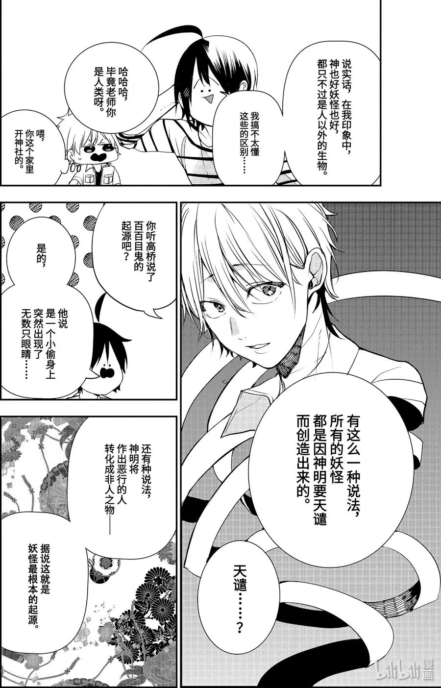 43 妖怪们的诞生 第14页