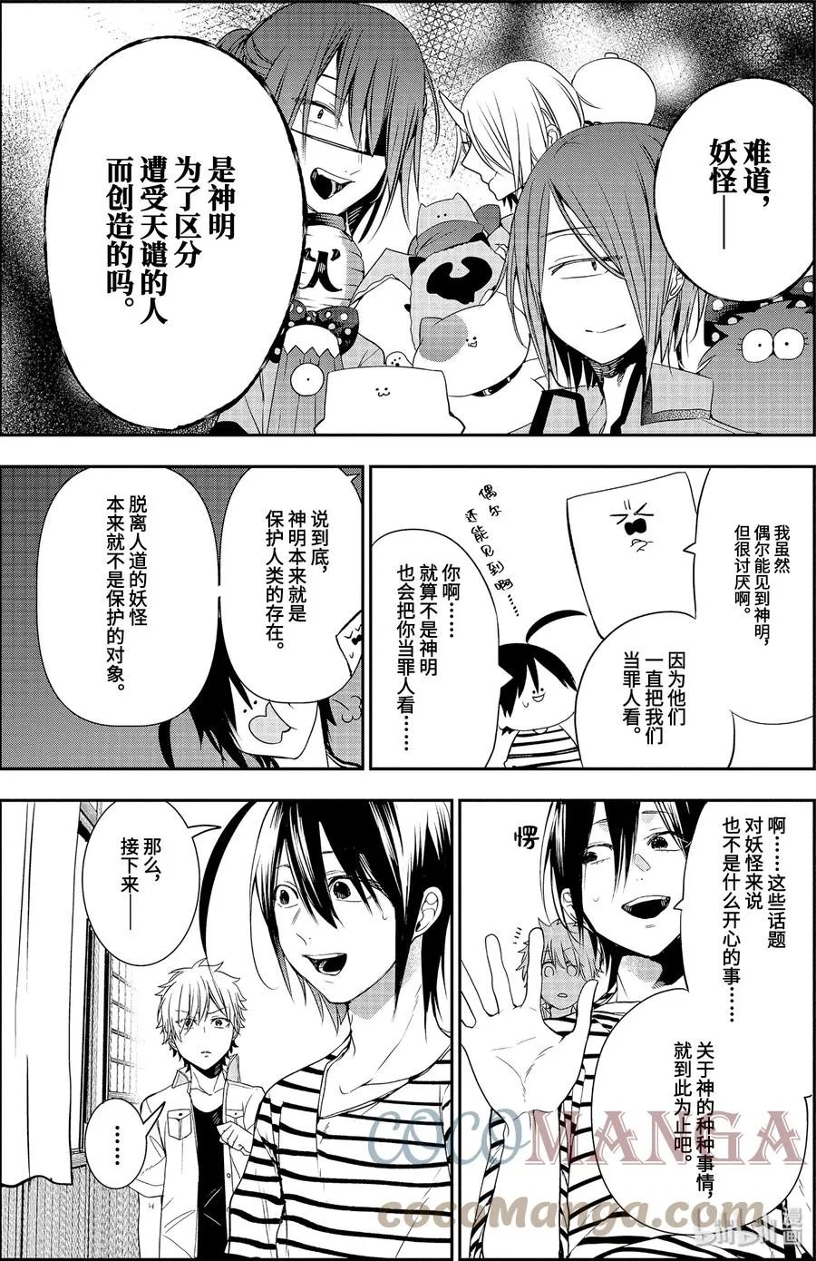 43 妖怪们的诞生 第15页