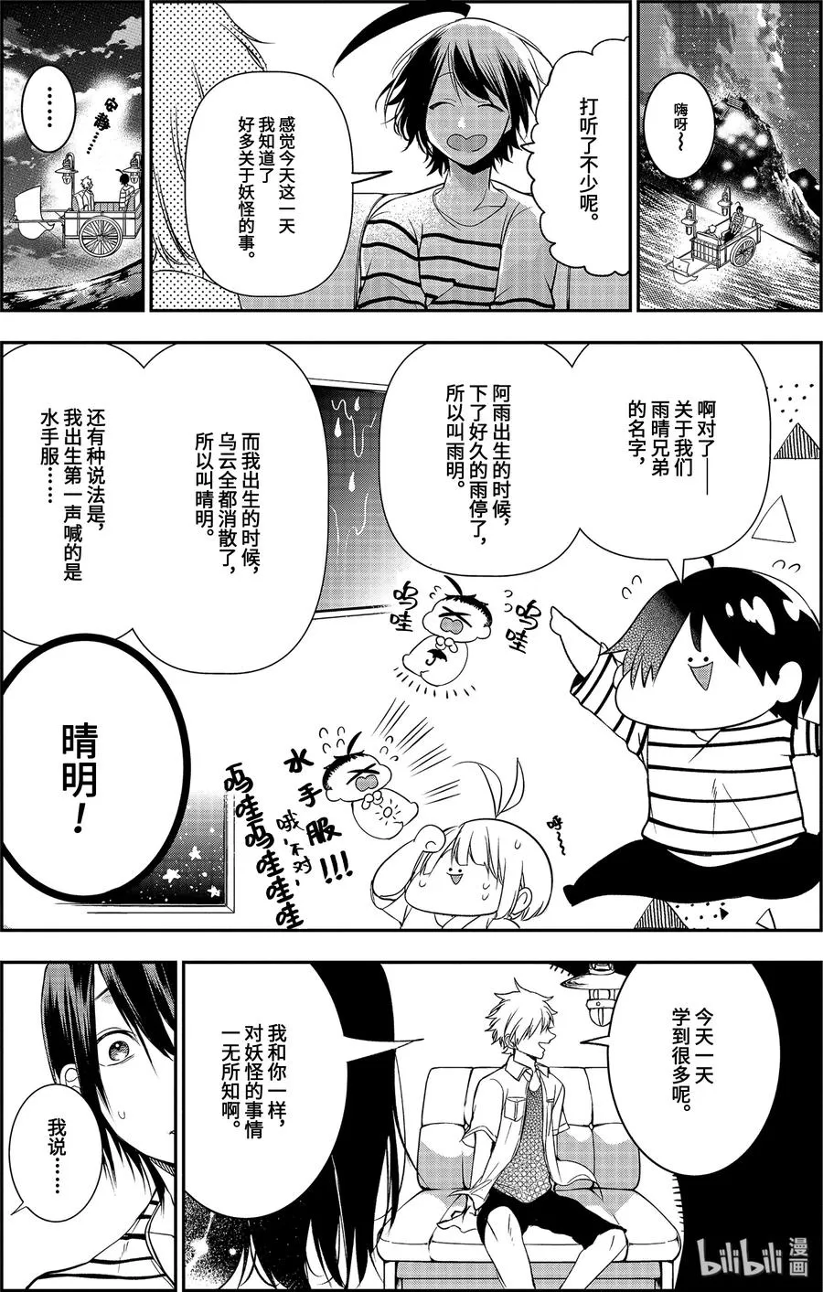 43 妖怪们的诞生 第16页