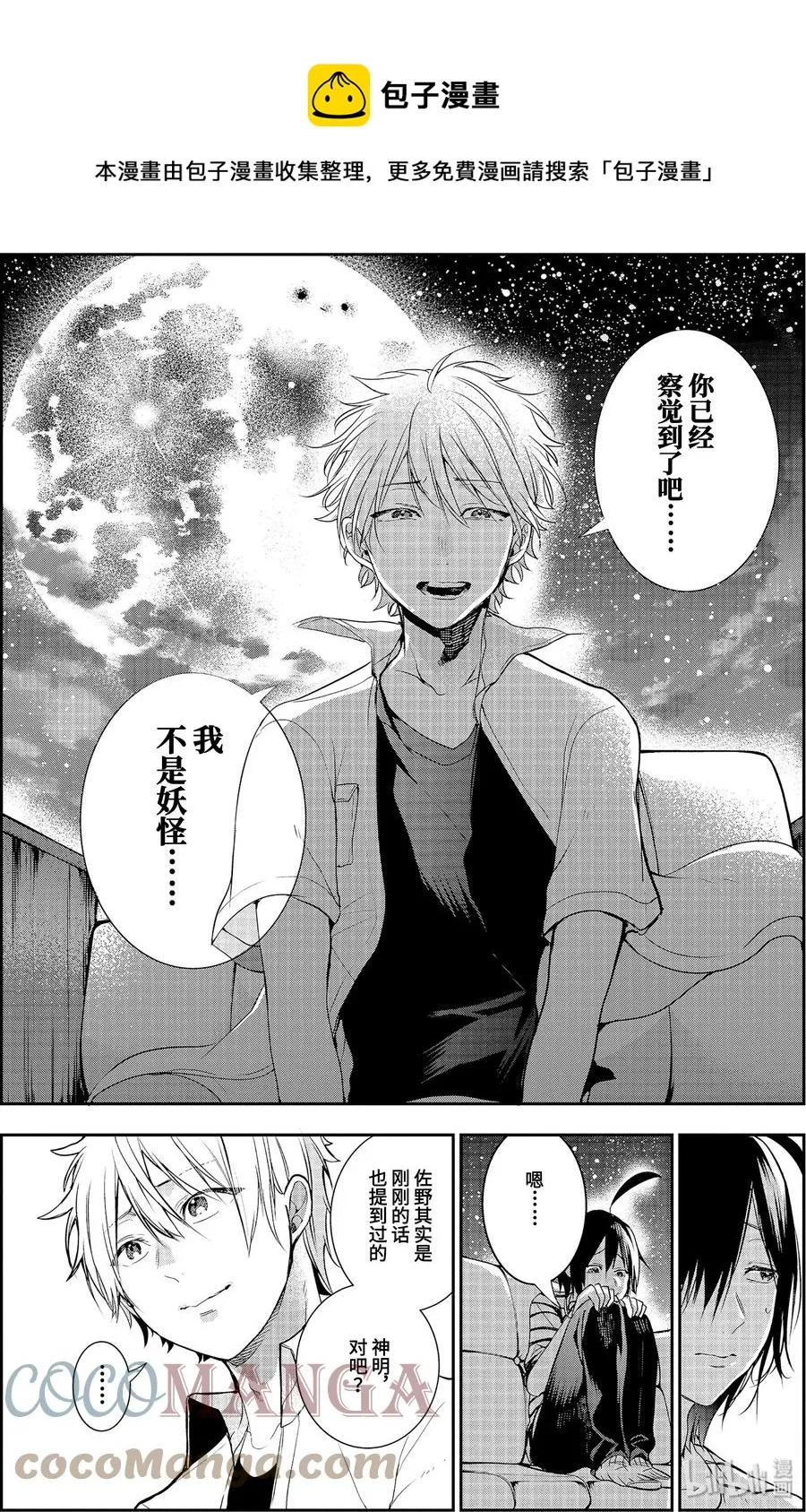 43 妖怪们的诞生 第17页