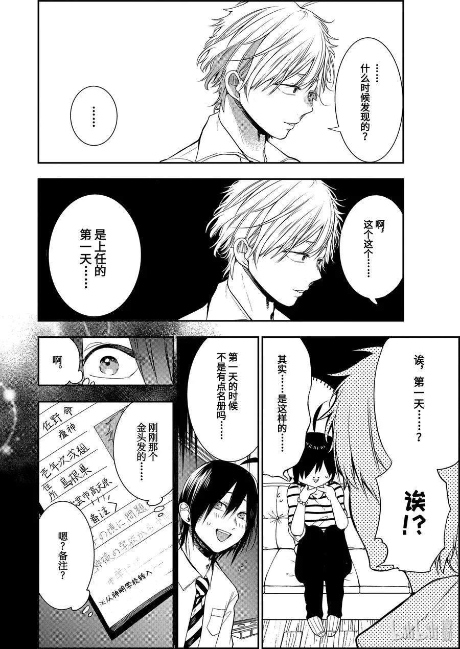 43 妖怪们的诞生 第18页