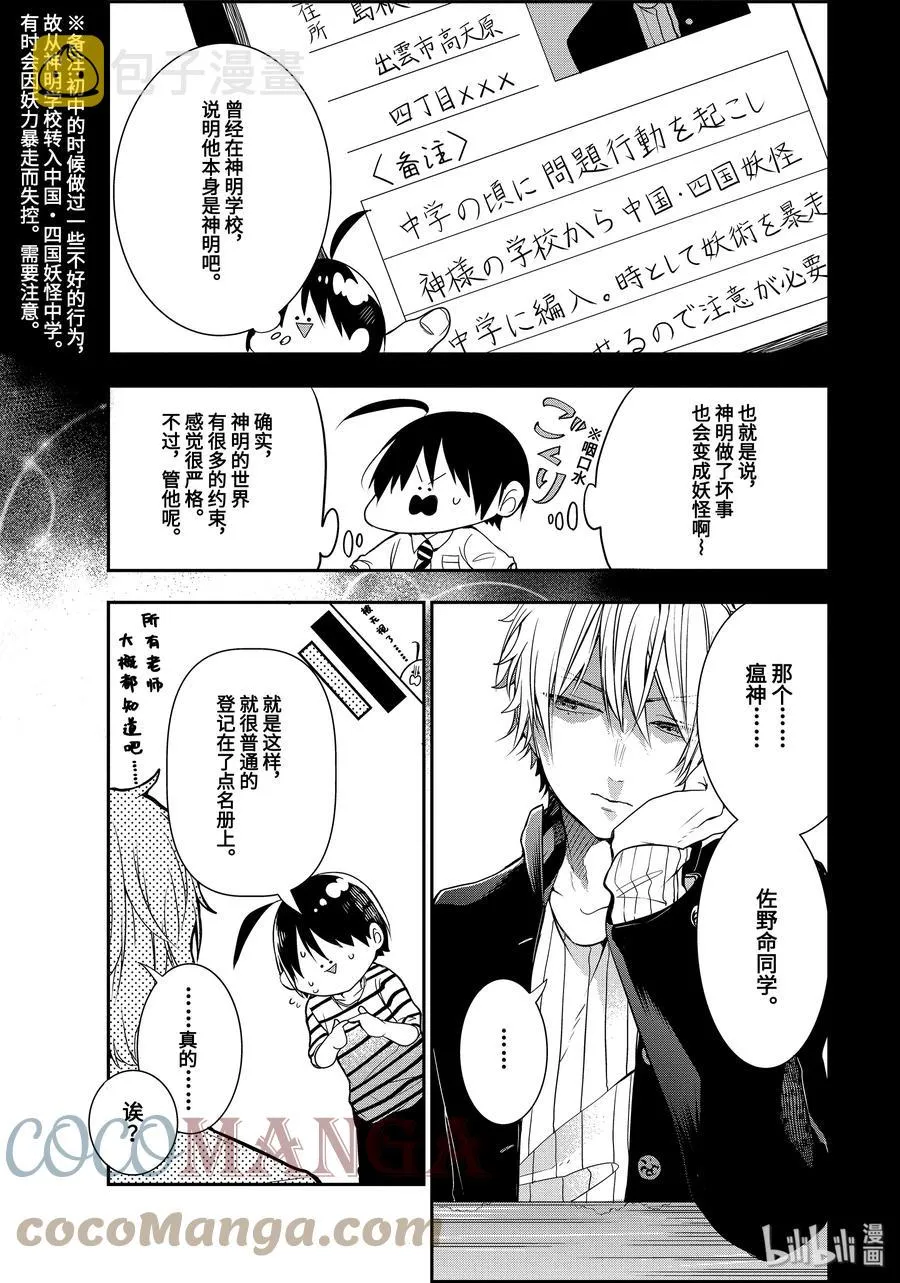 43 妖怪们的诞生 第19页