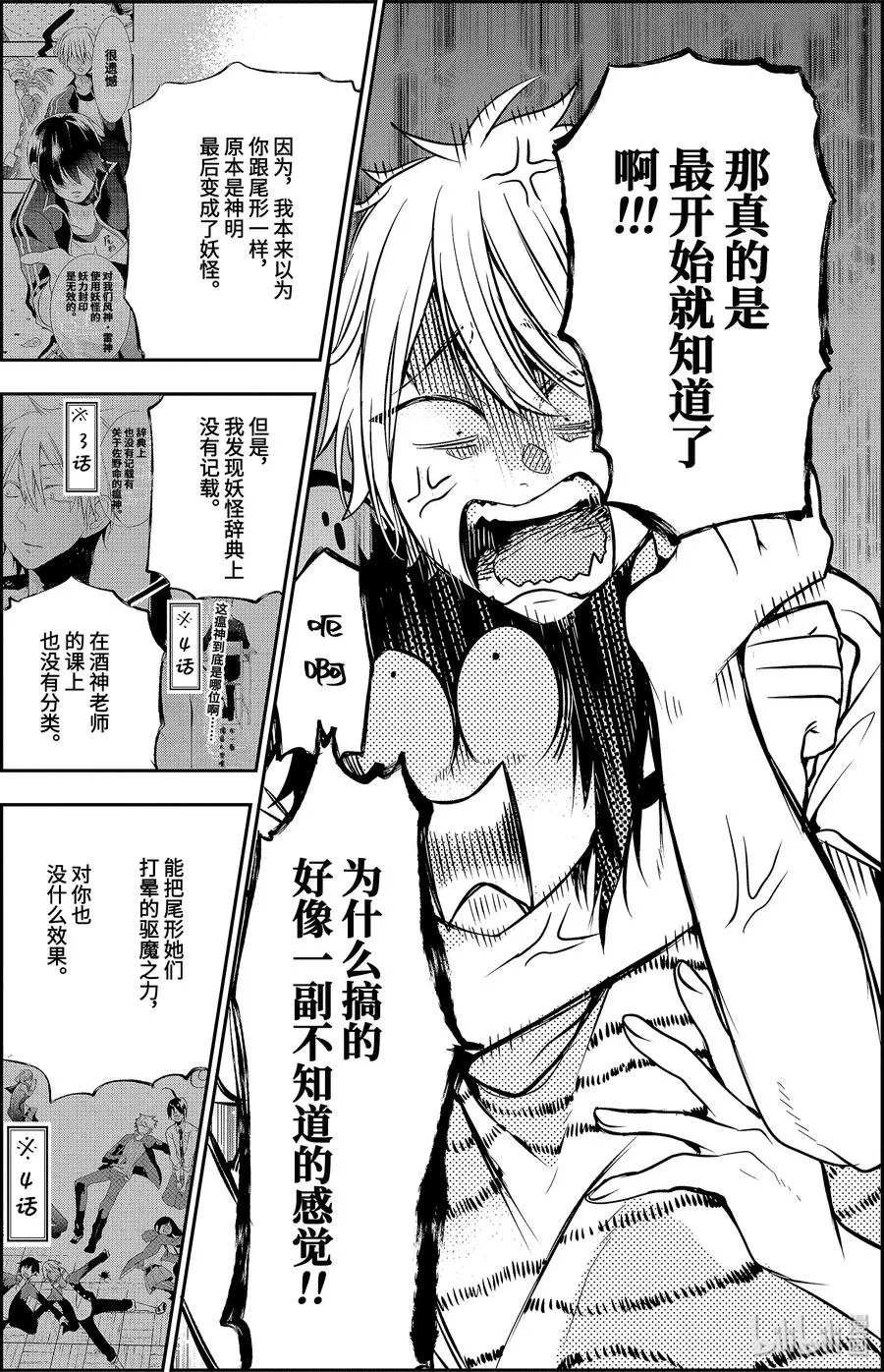43 妖怪们的诞生 第20页