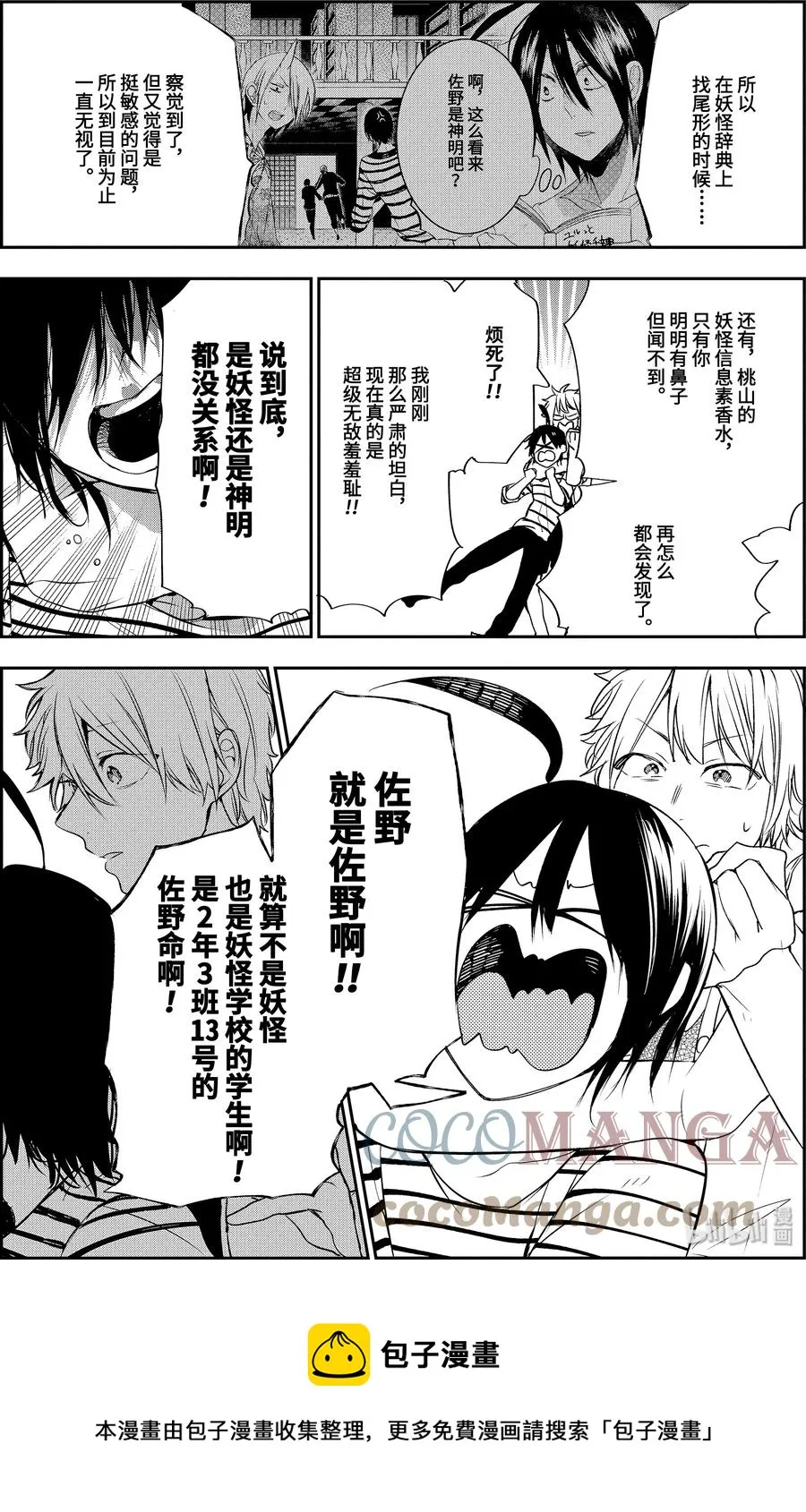 43 妖怪们的诞生 第21页
