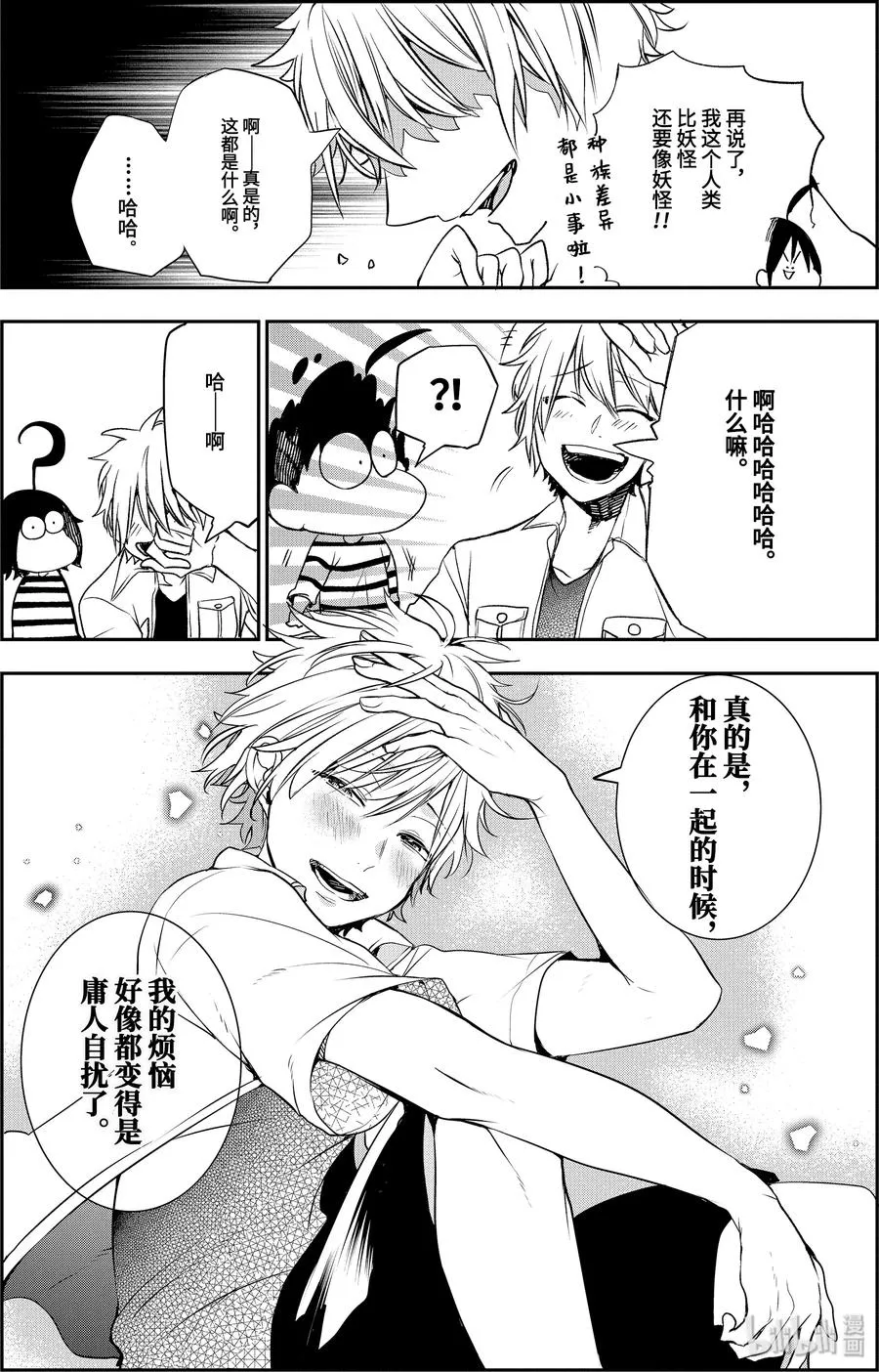 43 妖怪们的诞生 第22页