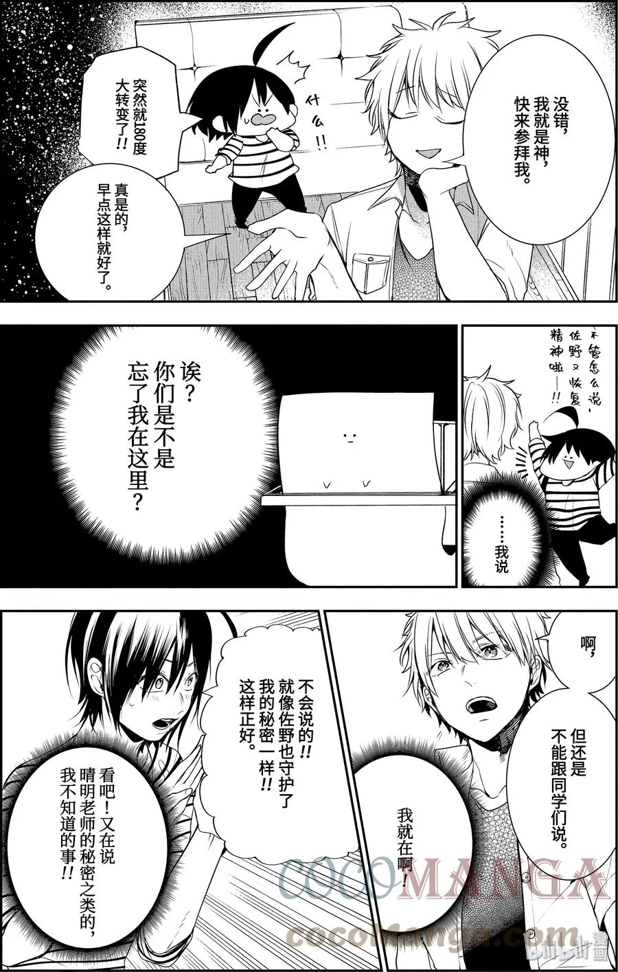43 妖怪们的诞生 第23页